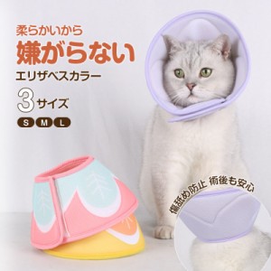 【タイムセール、10倍ポイント】 エリザベスカラー 犬 犬用 猫 ソフト 術後服 ペット用 傷舐め防止 柔らかい ペット エリザベス 嫌がる 