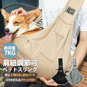 【当日発送】 【タイムセール、10倍ポイント】 ペットスリング ペット 小型犬 中型犬 猫 抱っこ紐 スリングバック 犬用 猫用 抱っこひも 