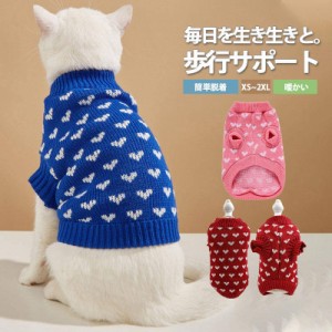 【タイムセール、10倍ポイント】 ペット服 おしゃれ 秋冬用 ペットウエア 猫 狗 秋 冬 ニット ドッグウェア ペット用 犬用 愛犬 ワンちゃ