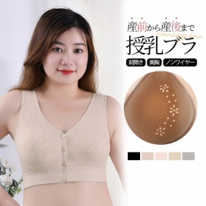 【タイムセール、10倍ポイント】 授乳ブラ マタニティブラ 前開きブラ 授乳ブラジャー 大きいサイズ マタニティ 前開きブラジャー 授乳用