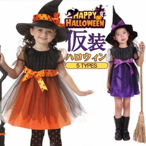 【タイムセール、10倍ポイント】 ハロウィン コスプレ 子供 仮装 キッズ かっこいい 2点セット 大人 衣装 ワンピース 帽子 キャップ 女の