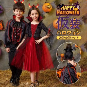 【タイムセール、10倍ポイント】 ハロウィン コスプレ 子供 仮装 キッズ かっこいい 2点 4点セット 大人 マント 仮装 帽子 ワンピース ヘ