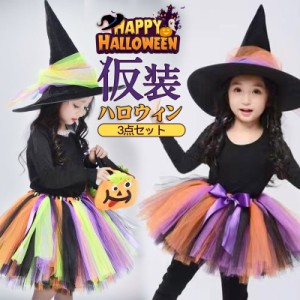 【タイムセール、10倍ポイント】 ハロウィン コスプレ 子供 仮装 キッズ 3点セット かっこいい 大人 マント 帽子 スカート キャップ 女の