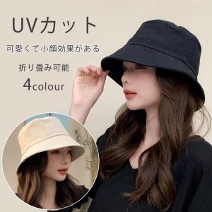 帽子 レディース 折りたたみ かわいい紫外線カット ハット 無地ウメンズ 折り畳み 日よけ UVカット 帽子 小顔効果  綿 麻  運動会 旅 春 