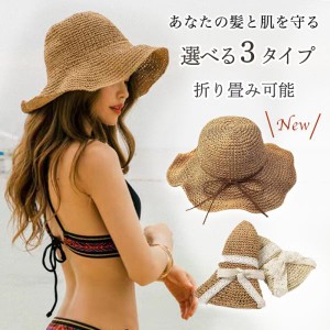 即納 帽子 レディース 麦わら帽子 折りたたみ つば広 かわいい 紫外線カット ハット 無地 ウメンズ 折り畳み 日よけ UVカット 小顔効果 