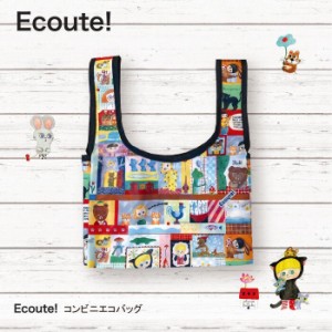 ECOUTE！ E.コンビニエコバッグ コラージュ エクート エコバッグ コンパクト 軽量 バッグ コンビニバッグ レジ袋