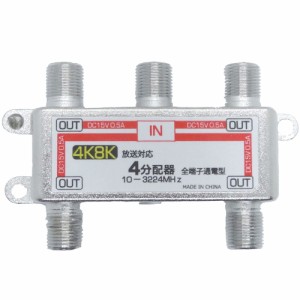  4K8K対応 アンテナ4分配器  アンテナF型端子 全端子通電 エスエスエーサービス STV-14C4K
