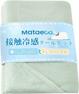 Matdeco タオルケット ダブル 夏用 ひんやり 接触冷感ブランケット冷感＆タオル地 Q-Max0.45 パイル綿100％ リバーシブル 冷