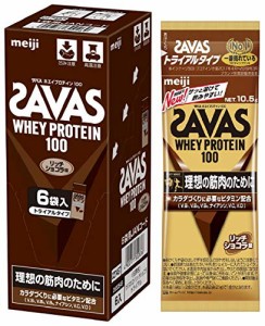 試飲 SAVAS ホエイプロテイン100 リッチショコラ味 トライアルタイプ 10.5g×6袋