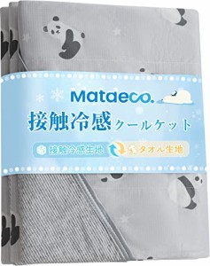 Matdeco タオルケット ダブル 夏用 ひんやり 接触冷感ブランケット冷感＆タオル地 Q-Max0.453 パイル綿100％ リバーシブル