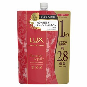 大容量LUXラックス ラックスルミニーク ダメージリペア シャンプー 詰め替え用 1kg レッド ノンシリコン