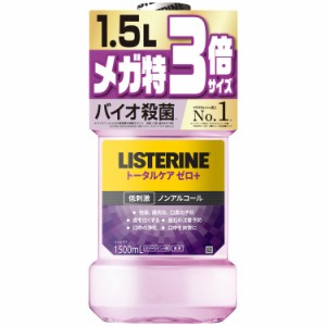 大容量 LISTERINEリステリン リステリン トータルケアゼロプラスマウスウォッシュ 液体歯磨 低刺激 原因菌殺菌 ノンアルコール 1500