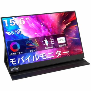 モバイルモニター InnoView 15.6インチゲーム用モニター モバイルディスプレイ 非光沢 FHD IPS液晶パネル 持ち運び VESA対