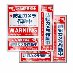 セキュリティーステッカー 防犯ステッカー 反射タイプ/2枚セット 防犯シール 防犯カメラ作動中 防犯カメラステッカー 屋内屋外両用 耐光/