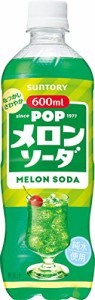 まとめ買い  POPポップ サントリー POPメロンソーダ 600ml×24本