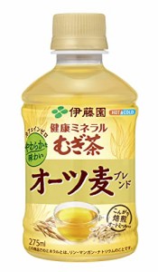 まとめ買い 　伊藤園 健康ミネラルむぎ茶 オーツ麦ブレンド 275ml×24本 レンジ対応