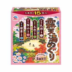 湯めぐりシリーズ 露天湯めぐり おうちでポカポカ温泉気分 入浴剤 にごり湯 詰め合わせ 15包入 温浴効果 血行促進 アース製薬