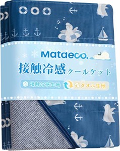 Matdeco タオルケット ダブル 夏用 ひんやり 接触冷感ブランケット冷感＆タオル地 Q-Max0.453 パイル綿100％ リバーシブル