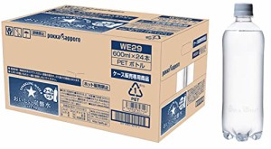 サッポロ おいしい炭酸水 ラベルレス 600ml ×24本