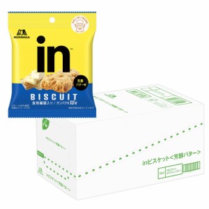 inビスケット 芳醇バター 10袋入×1箱 ビスケット ロカボ プロテイン ファイバー 糖質10g以下 タンパク10g 食物繊維 おやつ 間食