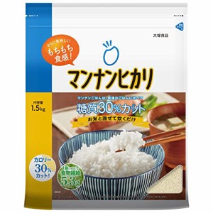 糖質・カロリー対策 大塚食品 マンナンヒカリ 1.5kg ダイエット