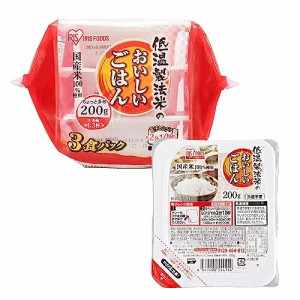 アイリスオーヤマ パックご飯 200g 3食分 国産米100% 低温製法米のおいしいごはん