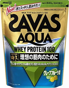 ザバスSAVAS アクアホエイプロテイン100 グレープフルーツ風味 800g 明治