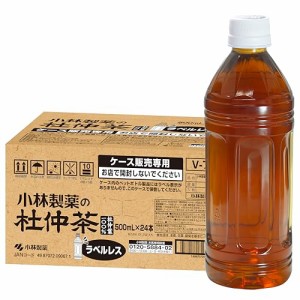 小林製薬の杜仲茶 ラベルレス ペットボトル 500mL×24本ケース販売