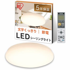 節電対策 文字くっきり見え・目が疲れにくいアイリスオーヤマ シーリングライト LED シーリング 照明 照明器具 SeriesM 12畳 調光