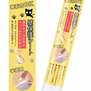 爪とぎ防止シート 60cm×15m TACHIO 壁保護シート のり付き 壁紙 半透明 猫 ひっかき 汚れ防止 賃貸OK 防水防油 はがせる壁紙