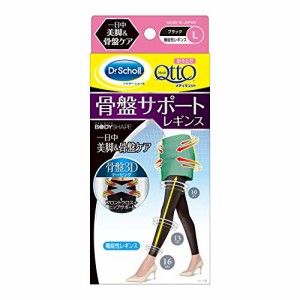 骨盤矯正 着圧レギンス メディキュット おそとで 骨盤 3Dサポート レギンス L