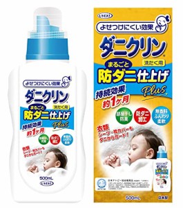 ダニクリン 洗たく用まるごと仕上げ剤Plus 無香料 洗濯用洗剤 柔軟効果 抗菌 防臭 防ダニ 本体 500mL