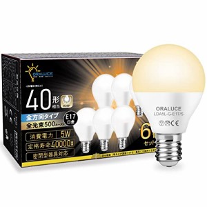 ORALUCE E17 LED電球 40W形相当 電球色 小形電球 ミニクリプトン形電球 全方向タイプ 密閉型器具対応 ダウンライト対応 調光器