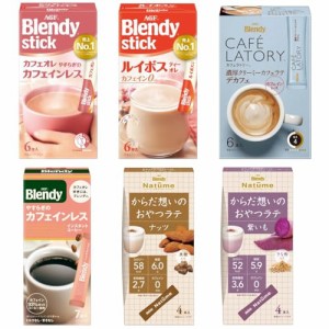 AGF ブレンディ スティック カフェラトリー ナチューム カフェインレス 6種飲み比べセット  コーヒー  デカフェ  プチギフト  詰め