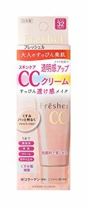 Freshelフレッシェル フレッシェル CCクリーム スキンケアCCクリーム 50g