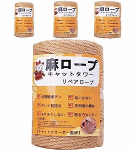 YOWAZIHO キャットタワー用 爪とぎ 麻ロープ 麻縄 6mm 麻紐 リペアロープ 猫タワー スクラッチャー 爪研ぎ 50m 1巻