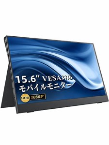 VisionOwl モバイルモニター 15.6インチ VESA対応 モバイルディスプレイ ポータブルモニター スイッチ用モニター ゲームモニター