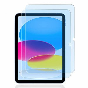 2枚セット ipad10世代フィルム iPad 第10世代 ipad 第10世代 フィルム 強化ガラス 保護フィルム ブルーライトカット ガラス