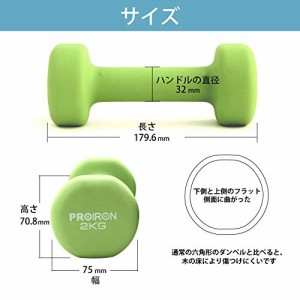 PROIRON ダンベル 2kg 2個セット 筋トレ ダンベル ?? ウエイト カラー ダンベル 鉄アレイ dumbbell フルーツグリーン