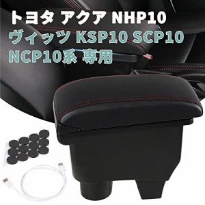 YESHMA コンソールボックス トヨタ 適用 アクアAqua NHP10ヴィッツVitz KSP10 SCP10 NCP10系 対応 アームレ