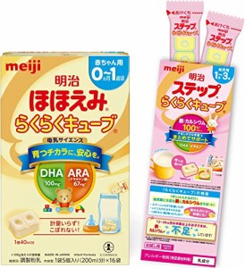 明治 ステップ らくらくキューブ 48袋入り2個セット 粉ミルク