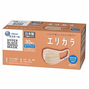 日本製 不織布 エリエール ハイパーブロックマスク エリカラ ピンクベージュ ふつうサイズ 30枚入 PM2.5対応