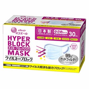 日本製 不織布 エリエール ハイパーブロックマスク ウイルス飛沫ブロック 小さめサイズ 30枚入 PM2.5対応