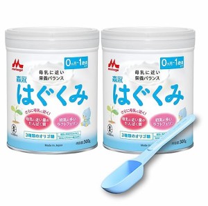 限定 森永 はぐくみ 大缶 800g×2缶パック 大容量50mlスプーン付 0ヶ月~1歳 新生児 赤ちゃん 粉ミルク ラクトフェリン 3種類のオ