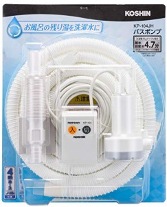 工進KOSHIN 家庭用バスポンプ AC-100V KP-104JH 4m ホース付 風呂 残り湯 洗濯機 最大吐出量 11L/分 付属4mホー