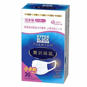 日本製 不織布エリエール ハイパーブロックマスク 贅沢保湿 小さめサイズ 20枚 PM2.5対応