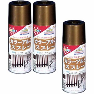 アサヒペン カラーアルミスプレー 300ML ブロンズメタリック まとめ買い3缶セット