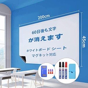 ホワイトボード シート 強力マグネット 対応 45×200cm 壁に貼ってはがせる ホワイトボード 磁石 黒板シート 取り付け簡単 書きやすくて