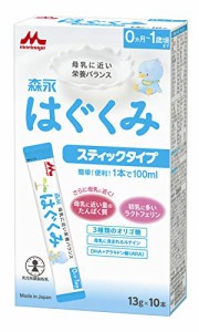 森永 はぐくみ スティックタイプ 13g×10本 0ヶ月~1歳 新生児 赤ちゃん 粉ミルク ラクトフェリン 3種類のオリゴ糖