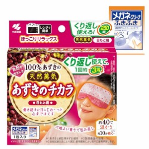 限定 あずきのチカラ 目もと用 100%あずきの天然蒸気で目もとを温める アイマスクタイプ ピンク 約250回 チンしてくり返し使える 1個 お